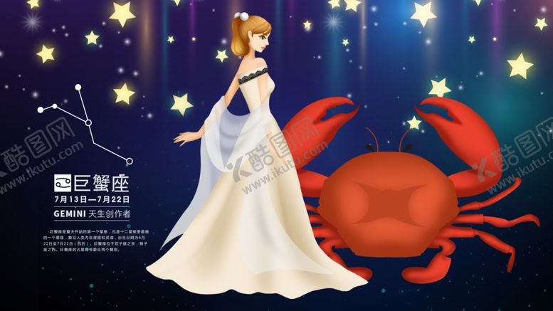 编号：52665909230726583960【酷图网】源文件下载-唯美梦幻巨蟹座少女插画