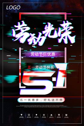 劳动光荣