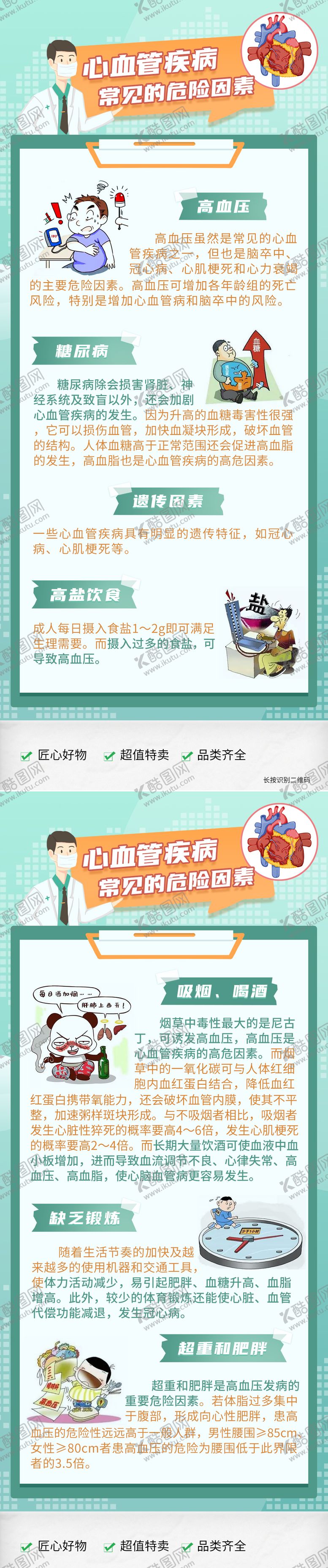 编号：16019105171618142425【酷图网】源文件下载-心脑血管危害