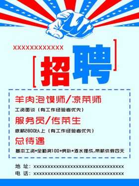 招聘羊肉泡展板海报蓝色