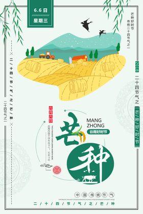 二十四节气芒种