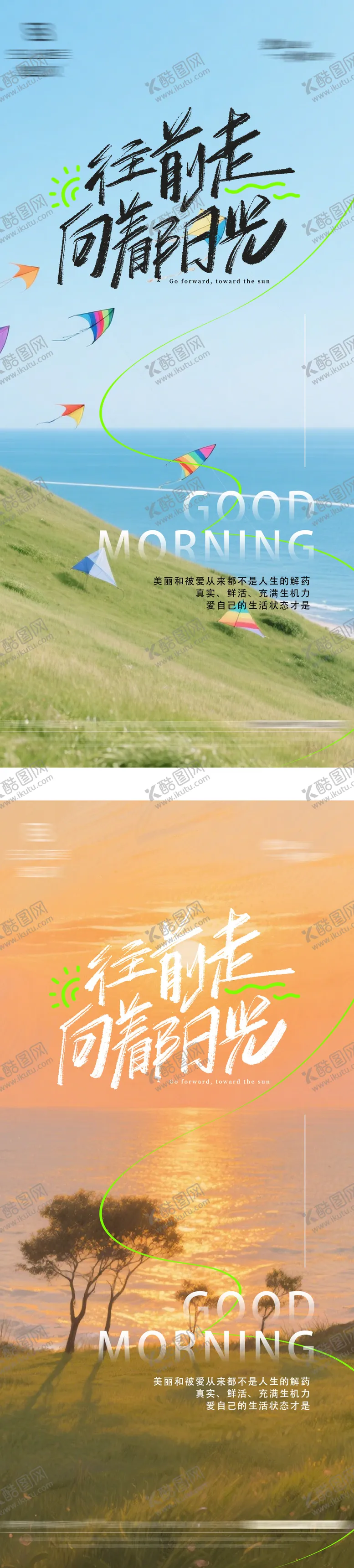 编号：66319507142039344915【酷图网】源文件下载-早安日签系列海报