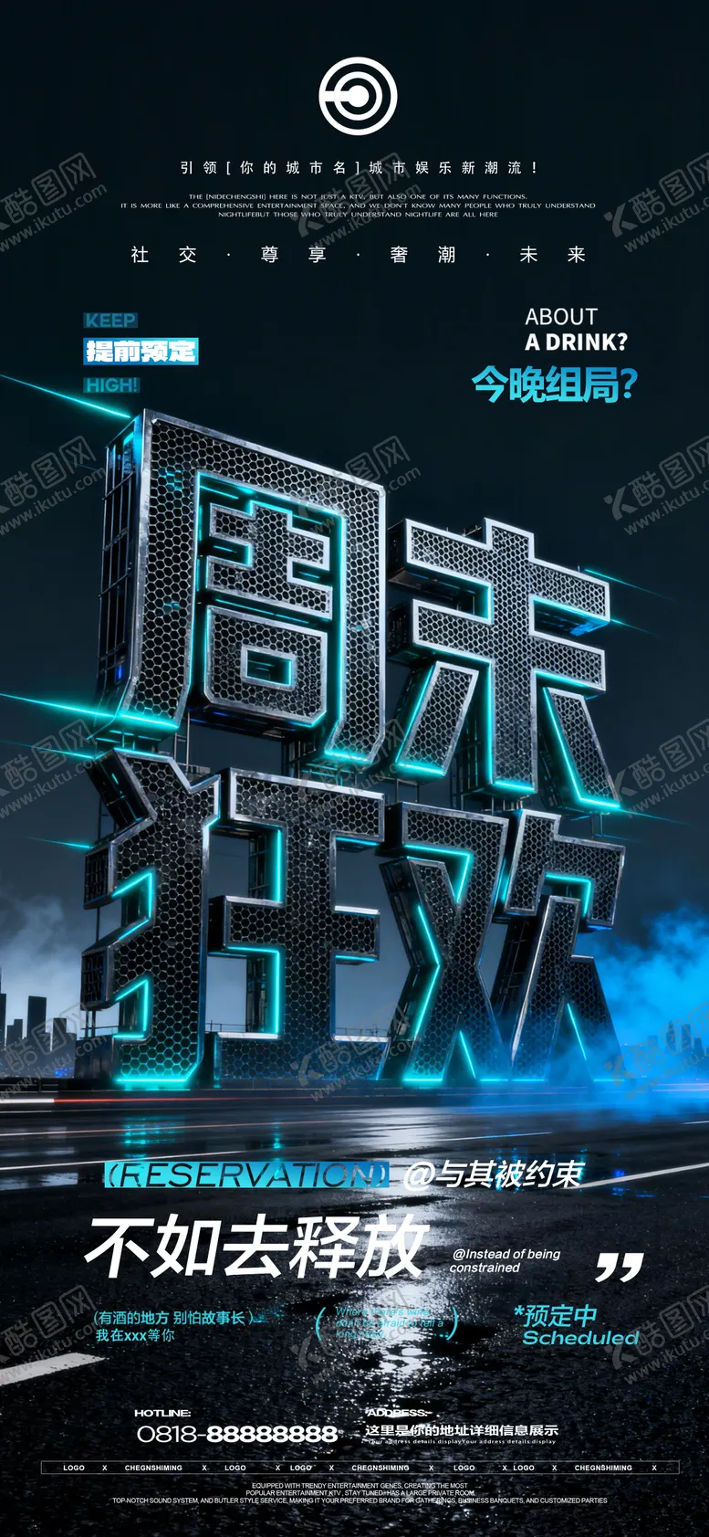 编号：69021112261914521530【酷图网】源文件下载-夜店邀约海报