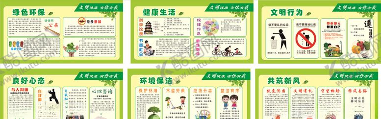 编号：93904507121817456974【酷图网】源文件下载-文明健康有你有我