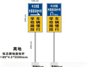学校道路标识牌