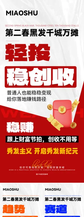 大字报招商造势海报