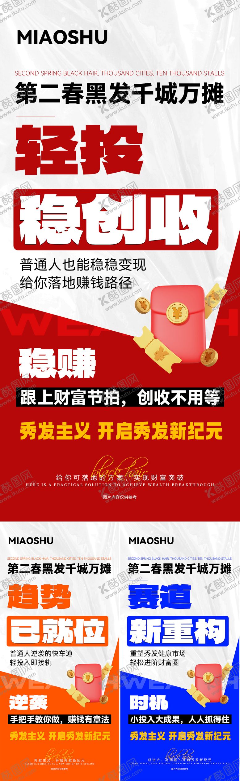 编号：49184202221855196274【酷图网】源文件下载-大字报招商造势海报