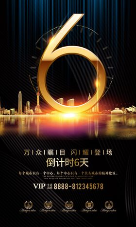 大气黑金房地产开盘倒计时周年庆