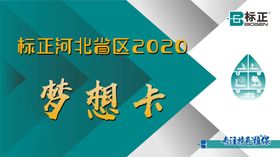 梦想卡