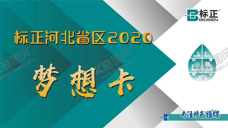编号：30938806270707472485【酷图网】源文件下载-梦想卡