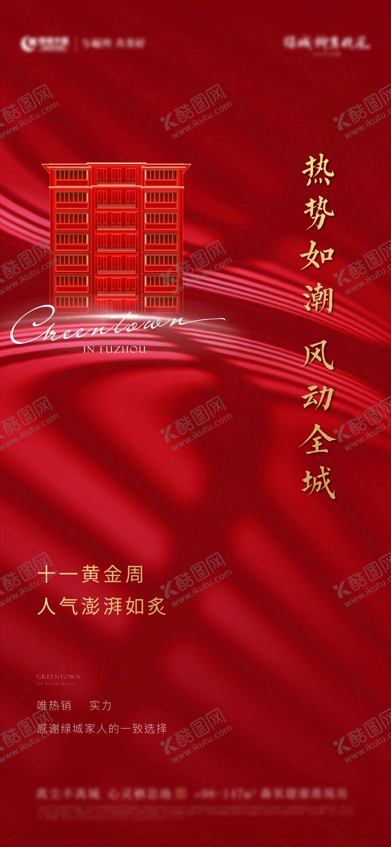 编号：72603210150504253845【酷图网】源文件下载-热销红金