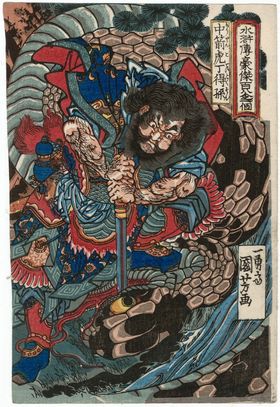 歌川国芳水浒题材版画