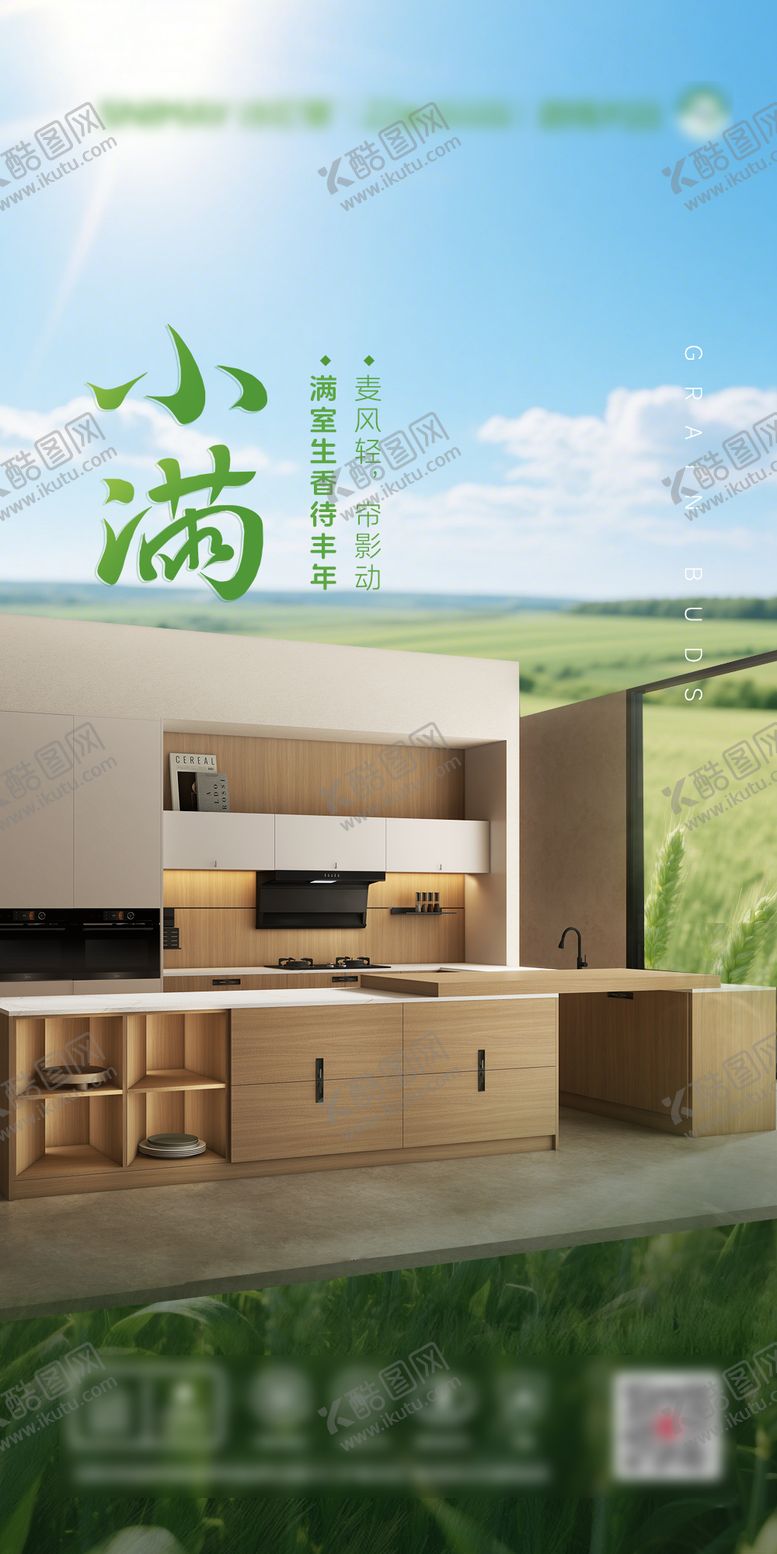 编号：40569905172310399086【酷图网】源文件下载-家居小满节气海报