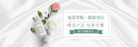化妆品banner