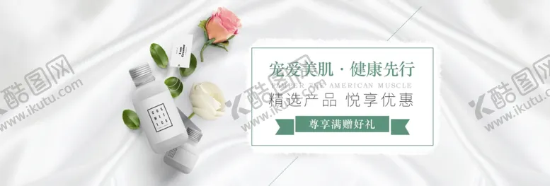 编号：74842506291151008979【酷图网】源文件下载-化妆品banner