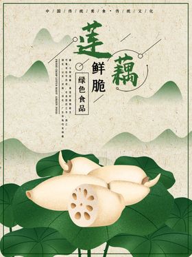 莲藕