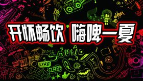 啤酒节
