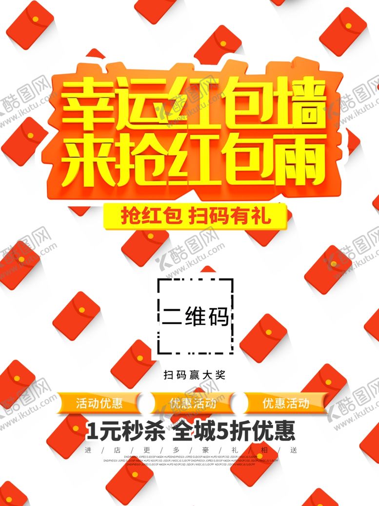 编号：54117310260519247839【酷图网】源文件下载-幸运红包墙