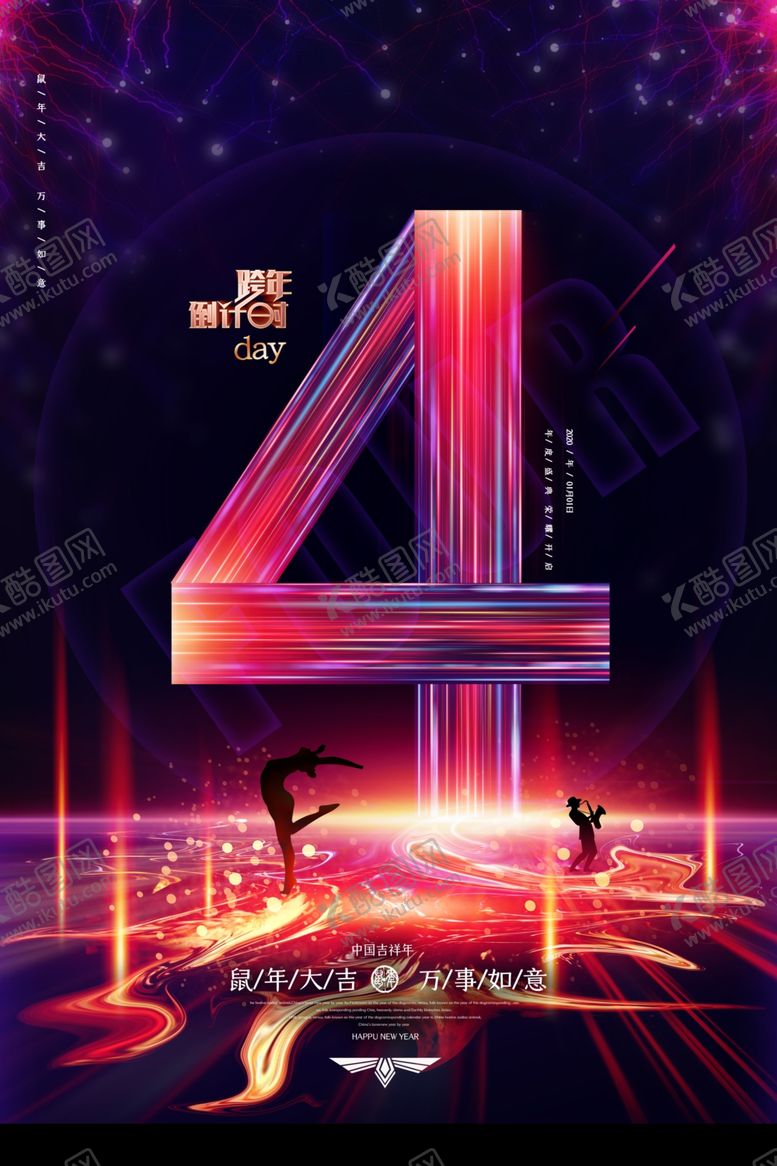 编号：13860710310859342679【酷图网】源文件下载-高端大气炫彩跨年倒计时海报