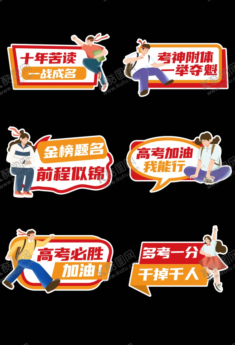 编号：44496806051050586646【酷图网】源文件下载-高考手举牌