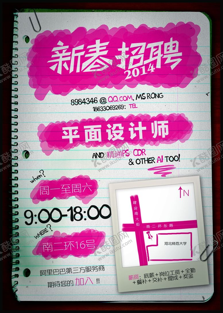 编号：55553706182013466804【酷图网】源文件下载-招聘