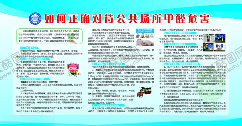 编号：44198409201653434108【酷图网】源文件下载-甲醛危害