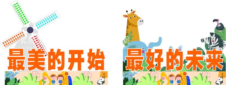 编号：40790211210004376497【酷图网】源文件下载-幼儿园合影墙