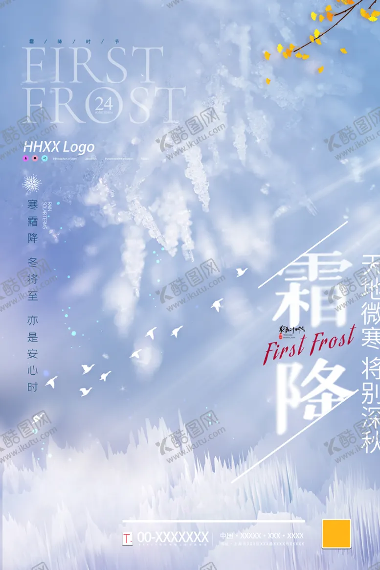 编号：45376209140229463972【酷图网】源文件下载-霜降