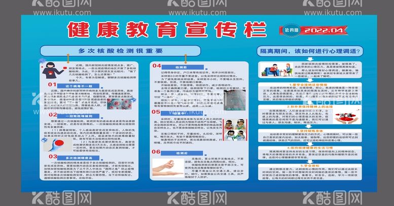 编号：40304912251713326651【酷图网】源文件下载-健康教育宣传栏