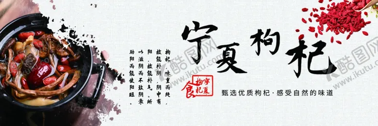 编号：49026109242204192753【酷图网】源文件下载-枸杞
