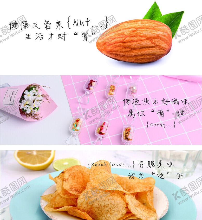 编号：23390702160640596112【酷图网】源文件下载-超市休闲美味海报