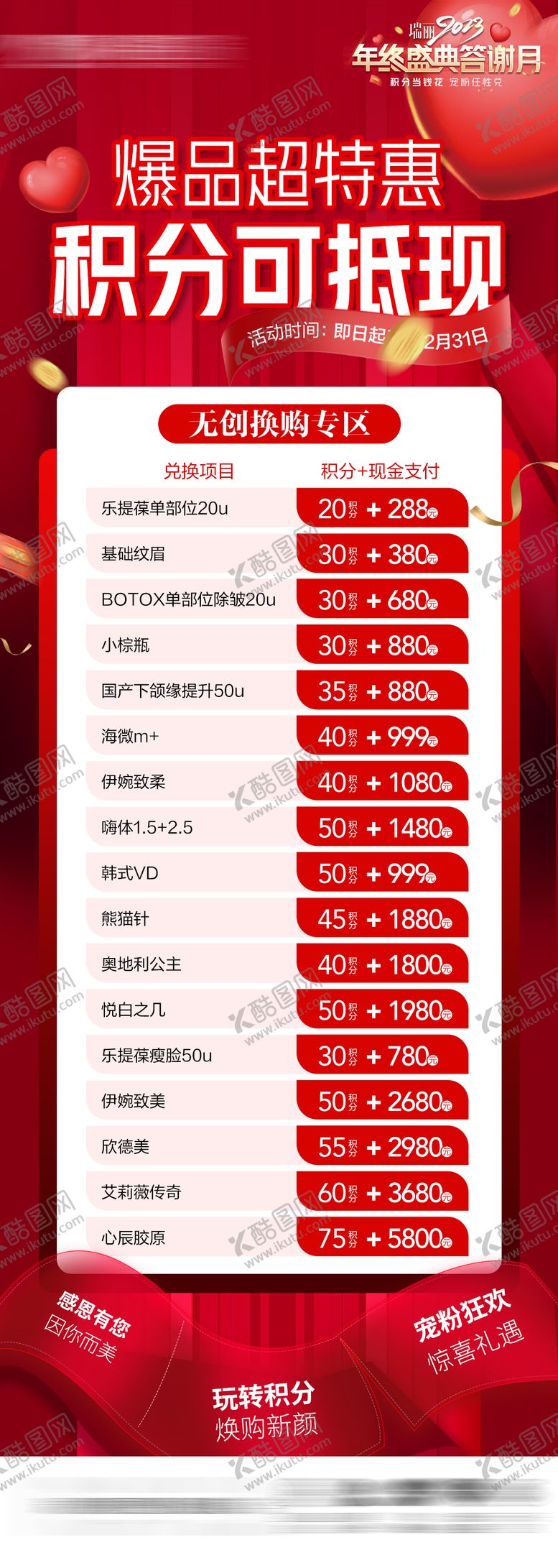 编号：49619011302243153069【酷图网】源文件下载-医美海报