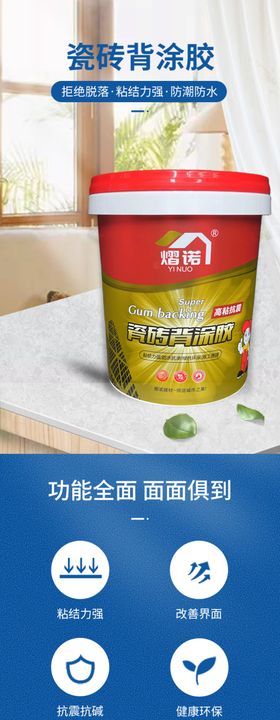 瓷砖背涂胶详情页