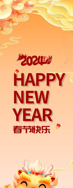 新年吊旗