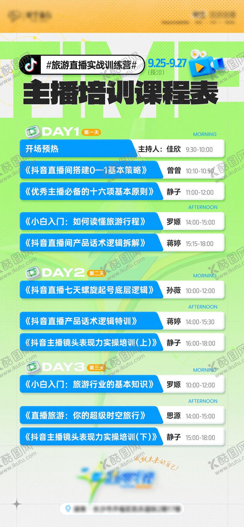 编号：90111510022046285526【酷图网】源文件下载-直播实战训练营自媒体主播培训课程表