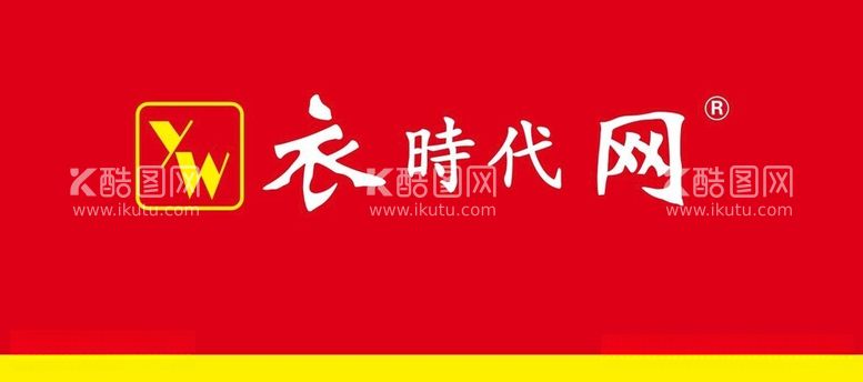 编号：12200011251537443713【酷图网】源文件下载-衣时代网