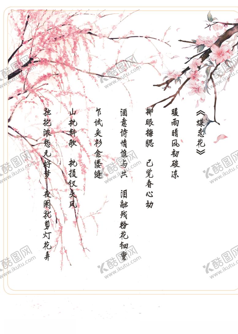 编号：37985007012359552288【酷图网】源文件下载-蝶恋花