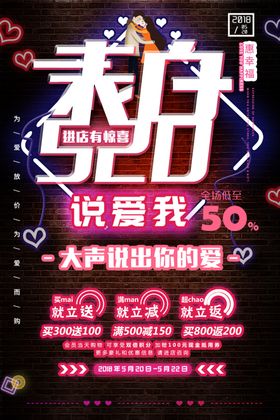 表白520