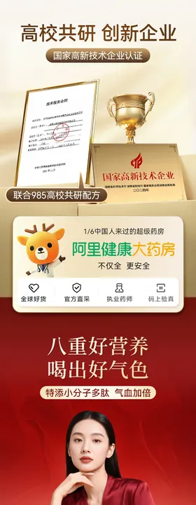 女性营养补气血七红粉产品电商详情页