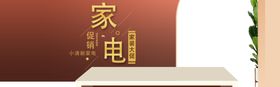 家电促销