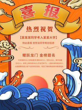 喜报