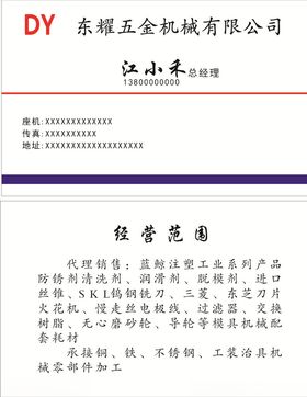 五金机械名片