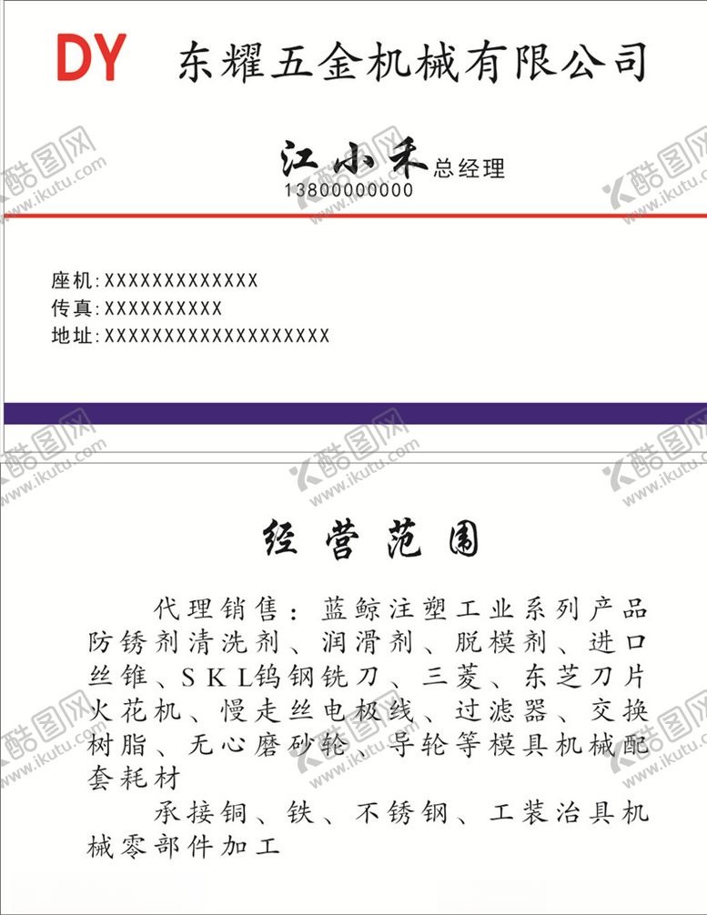 编号：22620505102231265816【酷图网】源文件下载-五金机械名片