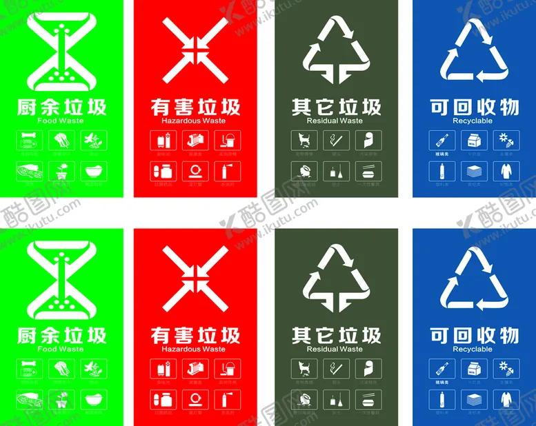 编号：05198609140350189568【酷图网】源文件下载-垃圾分类小区广告