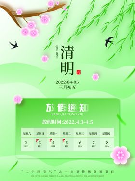 清明节广告宣传单