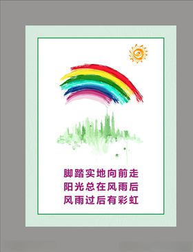风雨过后有彩虹