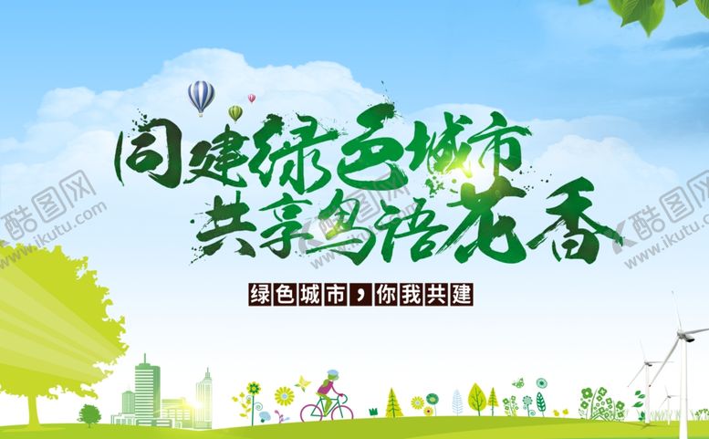 编号：35424811020224187415【酷图网】源文件下载-公益围挡