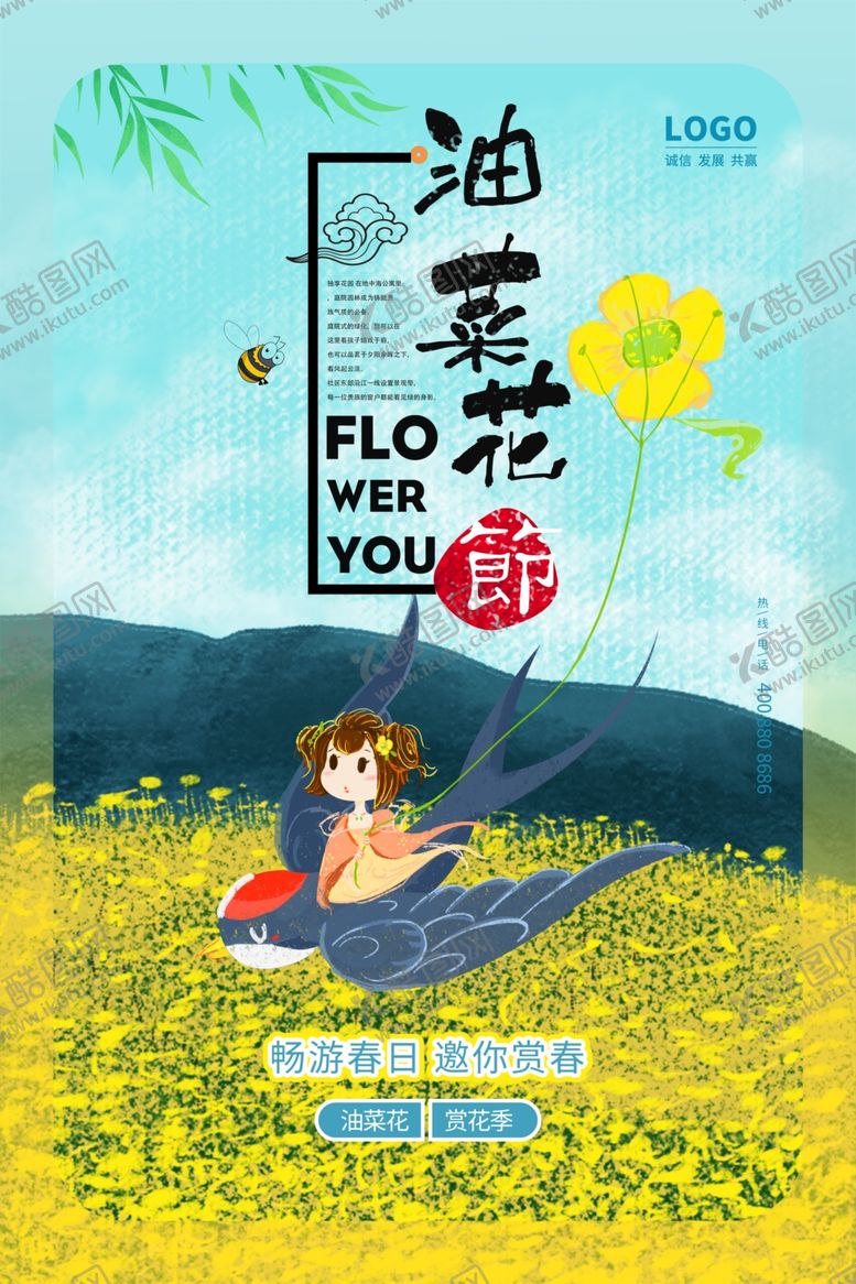 编号：61765604272310015009【酷图网】源文件下载-油菜花