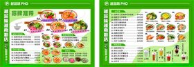 营养食谱宣传页