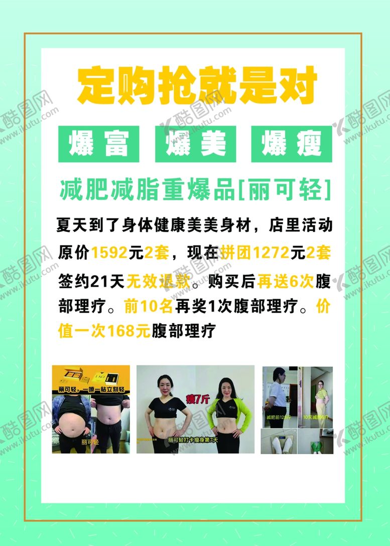 编号：78924312090728181550【酷图网】源文件下载-减肥产品